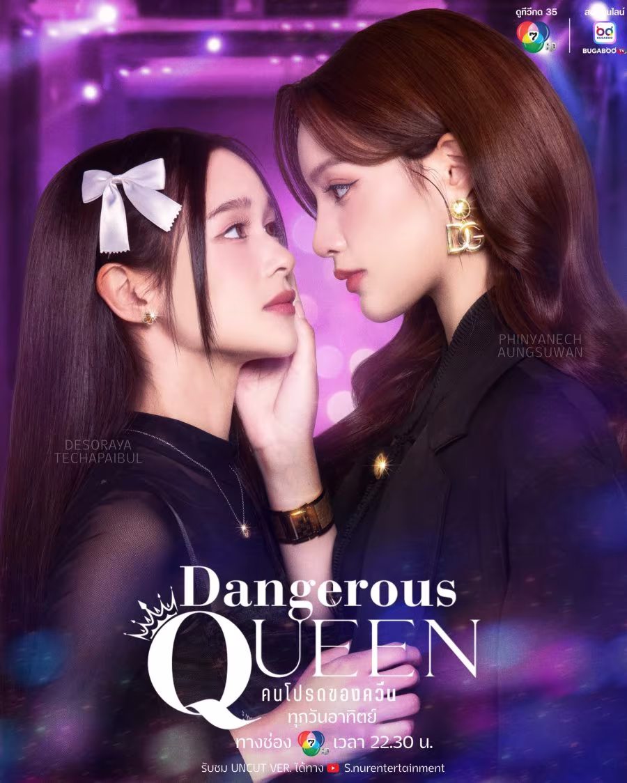 Dangerous Queen (Uncut Ver.) (2025)