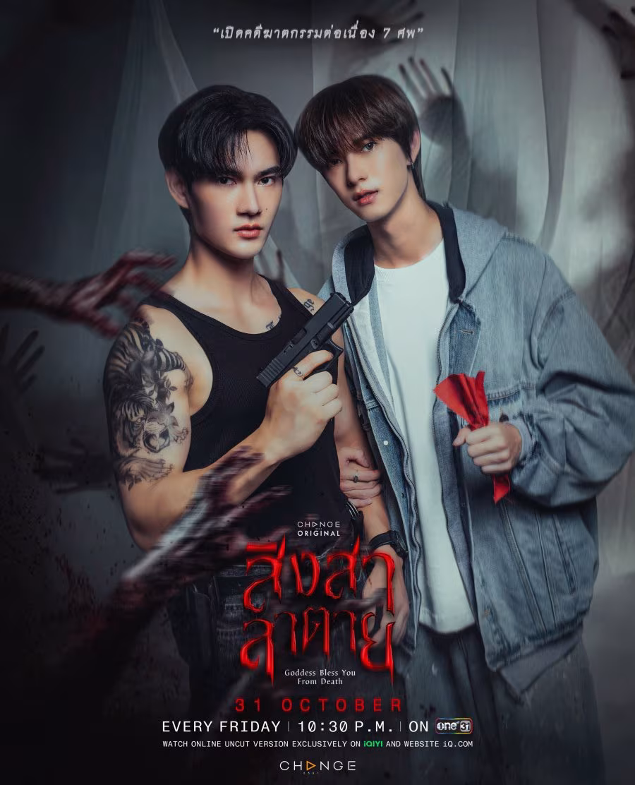 Goddess Bless You From Death (2025)