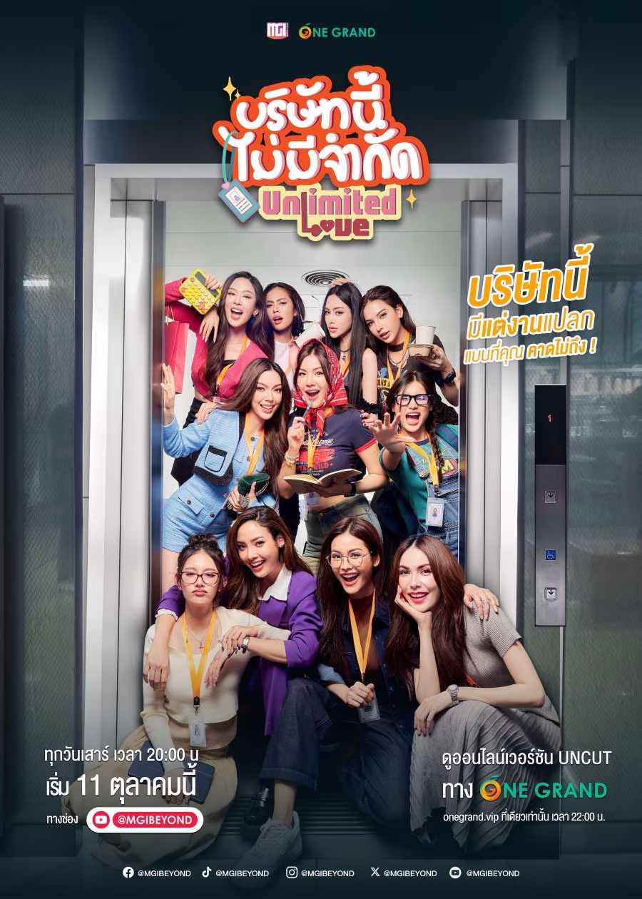 Unlimited Love (Uncut Ver.) (2025)