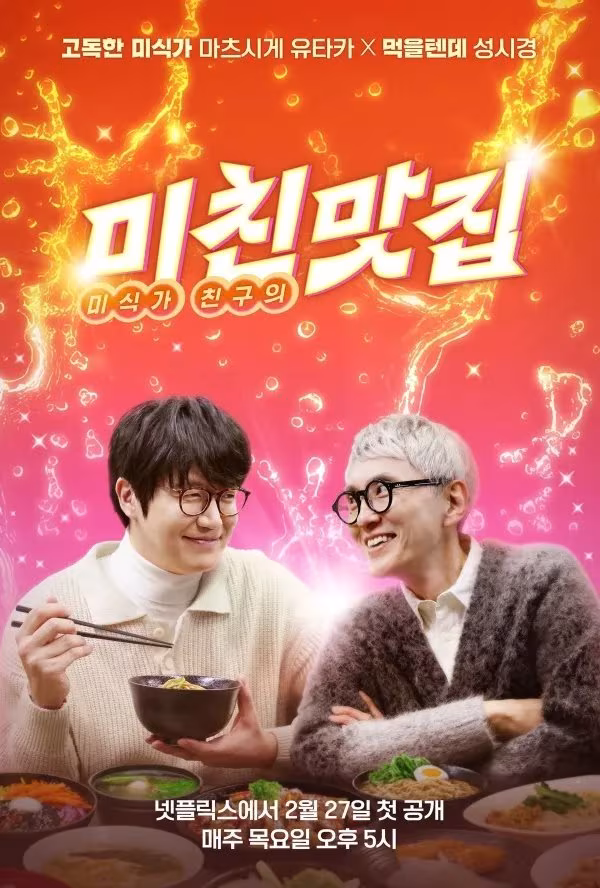 K-foodie meets J-foodie Season 4 (2025)