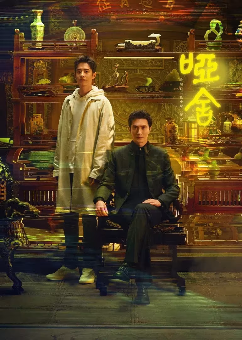The Company (2025)